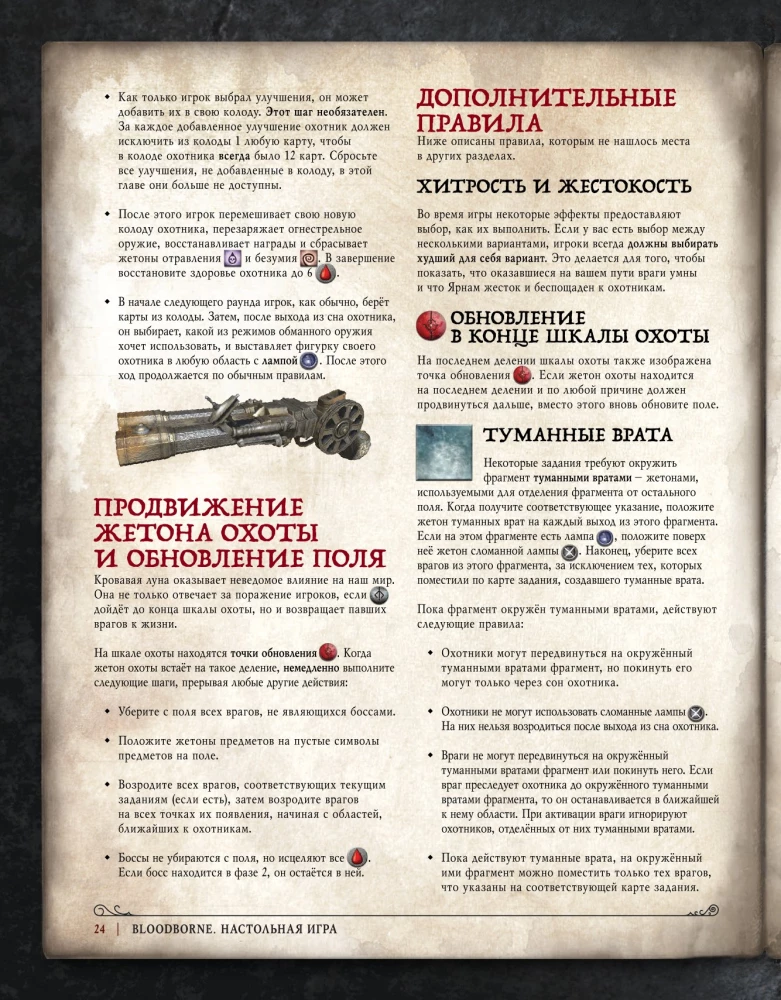 Настольная игра - Bloodborne